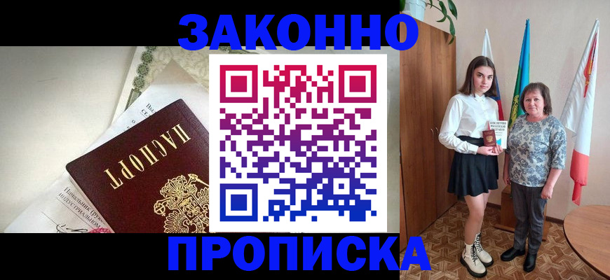 прописка для школы в Жердевке