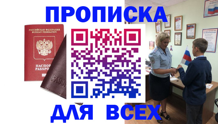 прописка гарантия в Жердевке